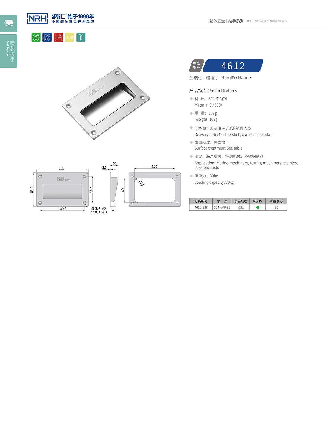 納匯/NRH 4612B 運輸保護箱提手