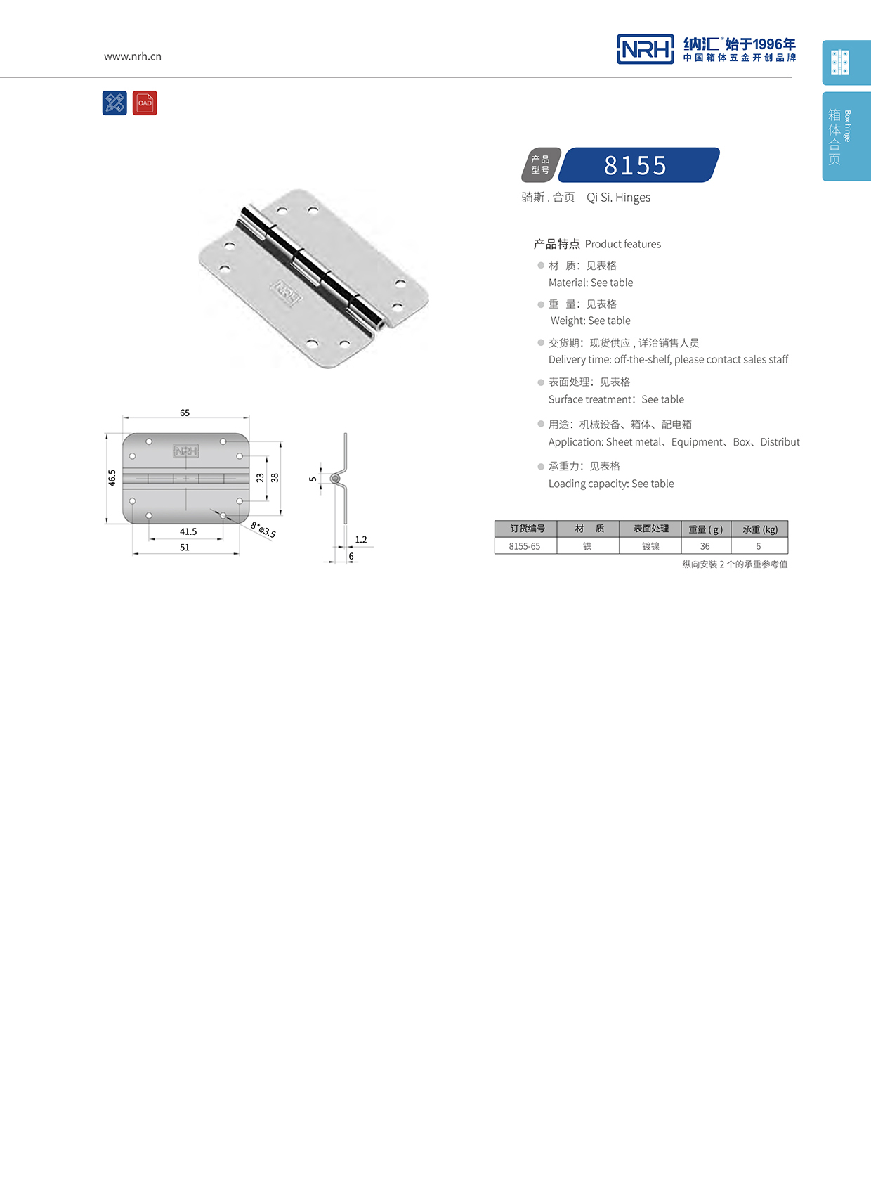 8155-65小型工具箱鋼合頁(yè)