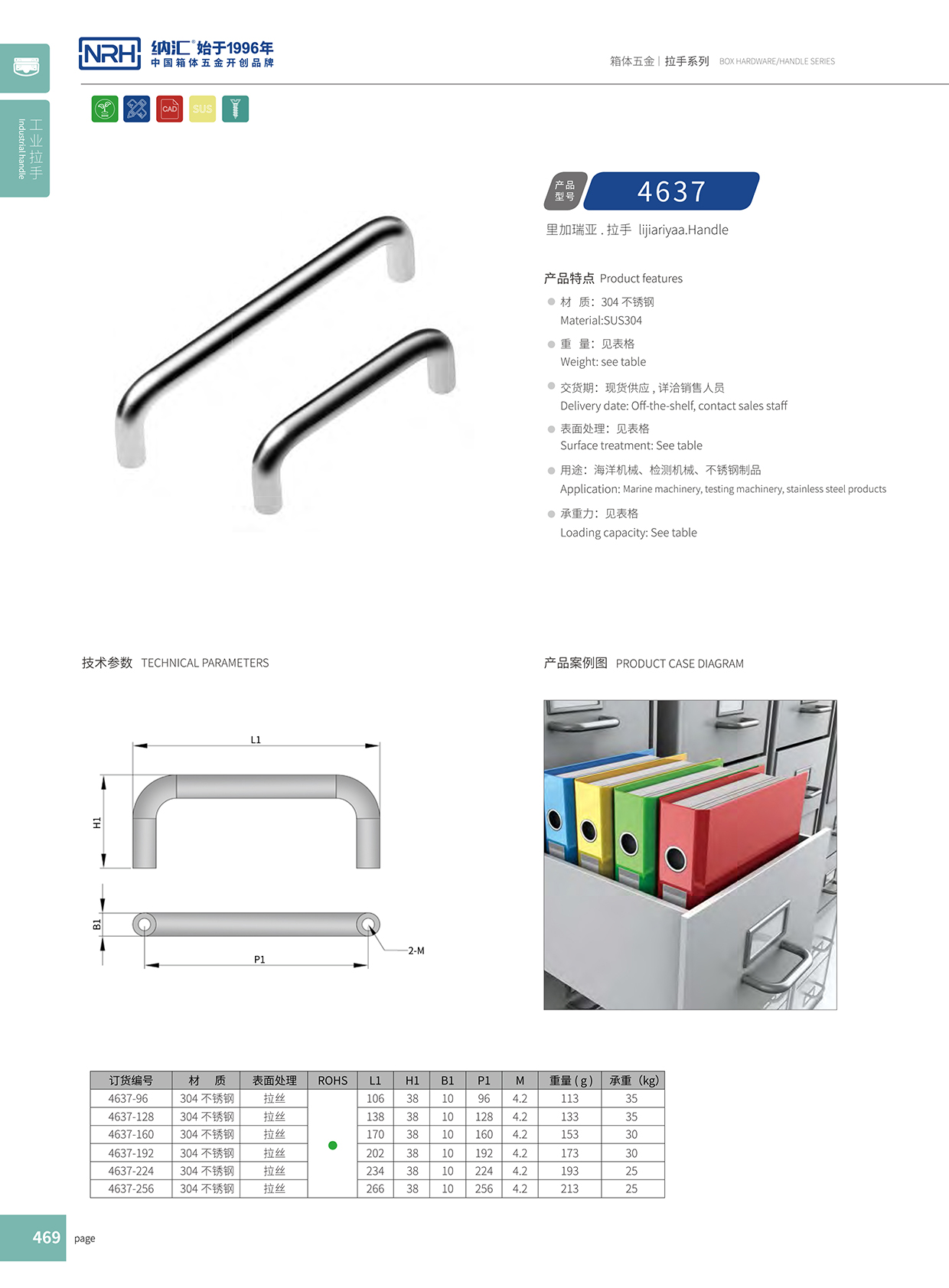 納匯/NRH 4637-224 航空箱樂器提手