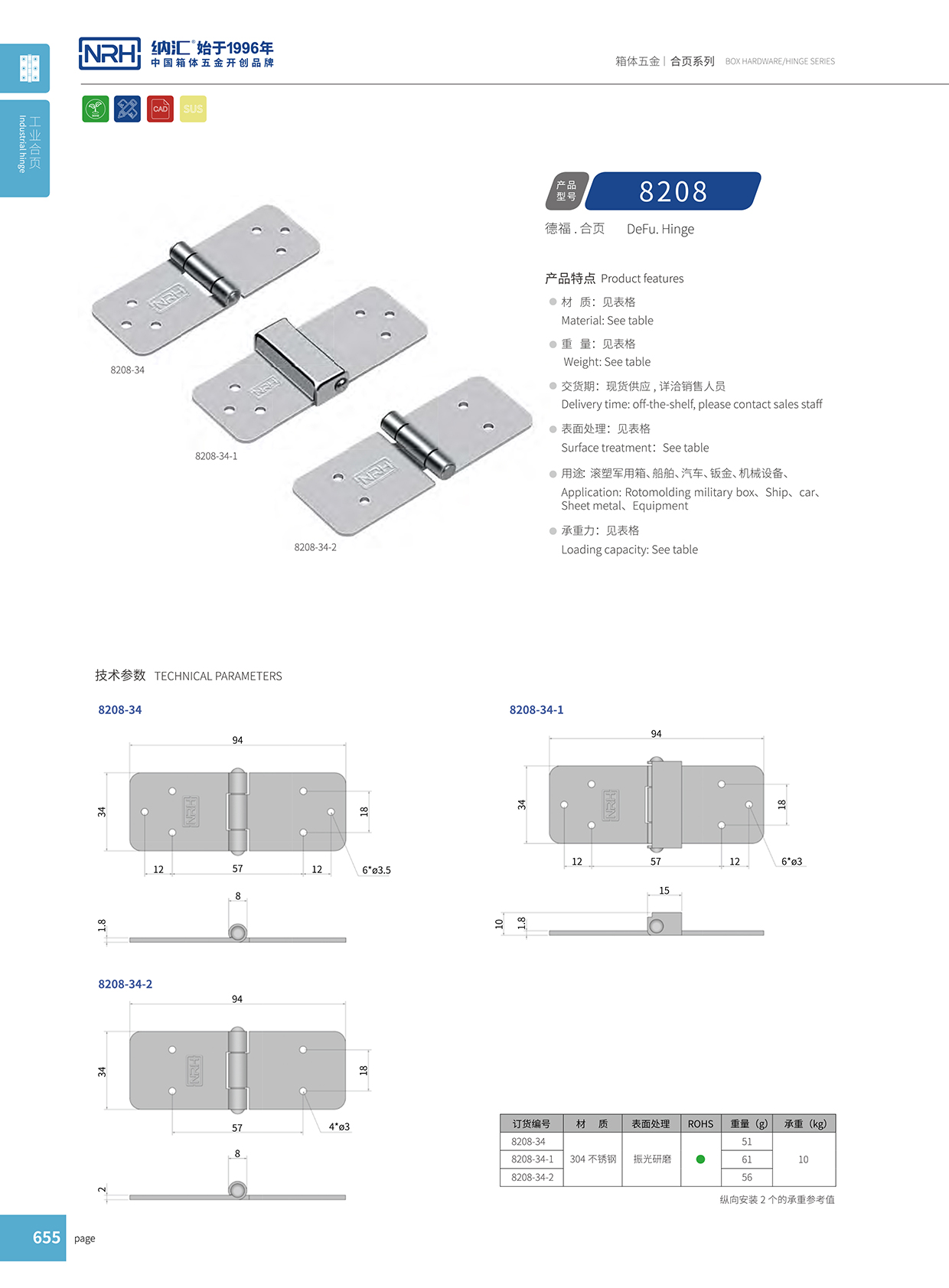 8208-34-2基業(yè)箱合頁(yè)