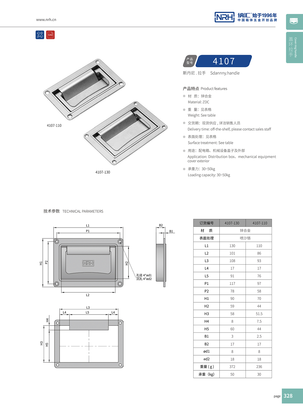 納匯/NRH 4107-160 食品箱彈簧提手