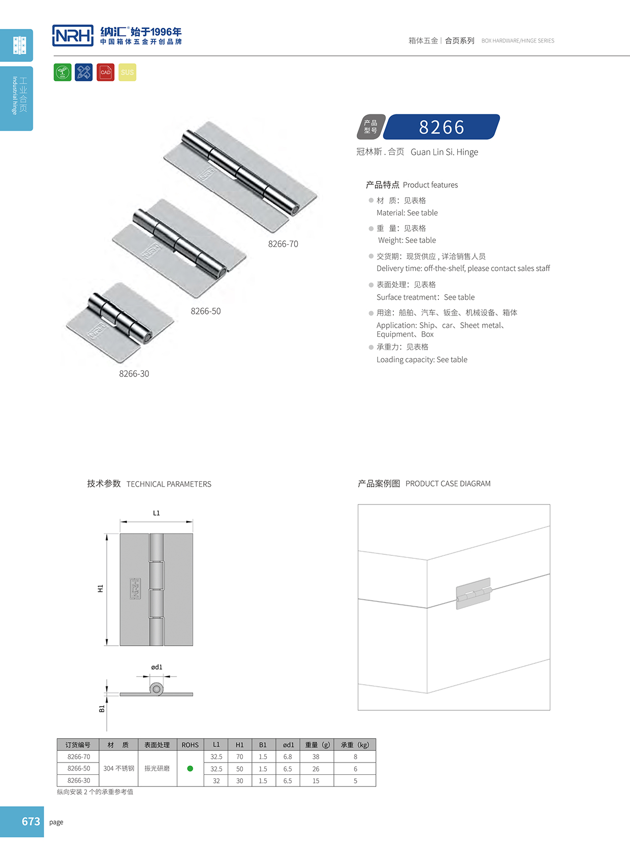 納匯/NRH 不銹鋼合頁(yè) 8266-70