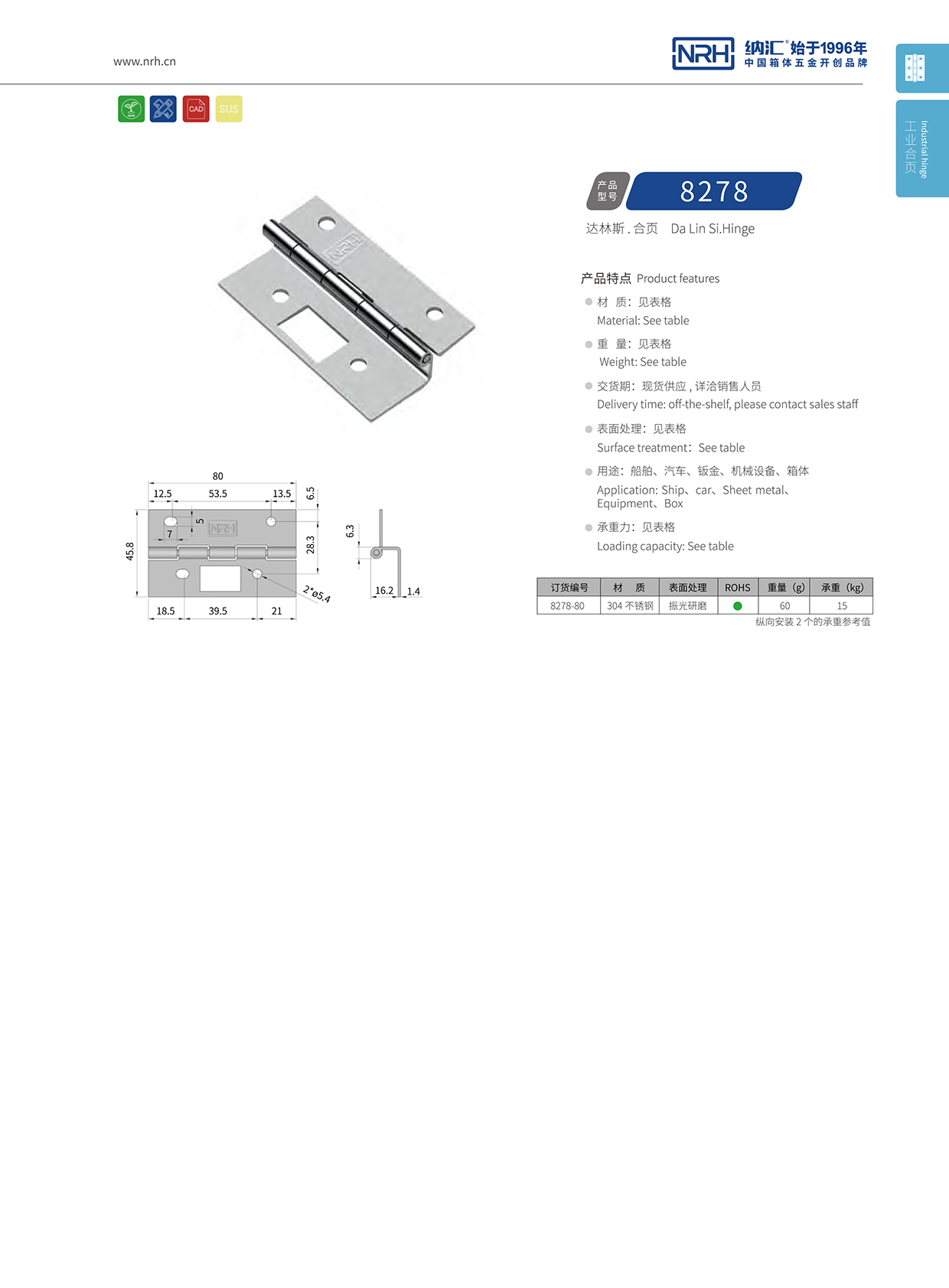 納匯/NRH 不銹鋼合頁(yè) 8278-80