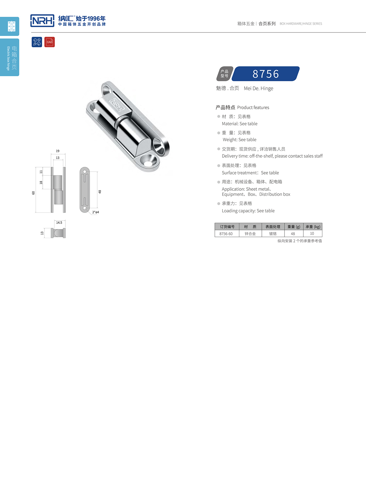 納匯/NRH 8756-60 木箱工具箱合頁(yè)