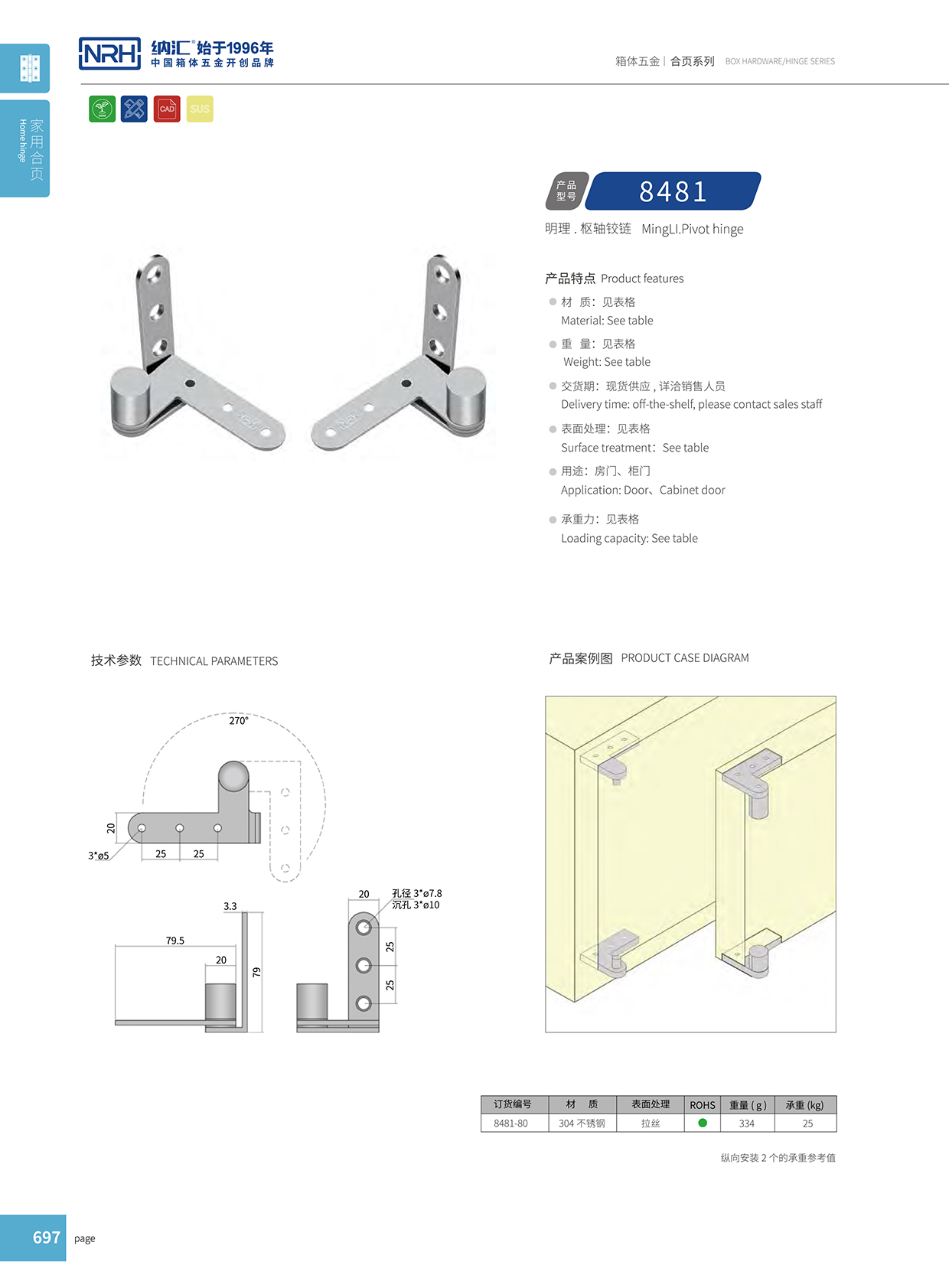  納匯/NRH 8481-80 五金箱包頁