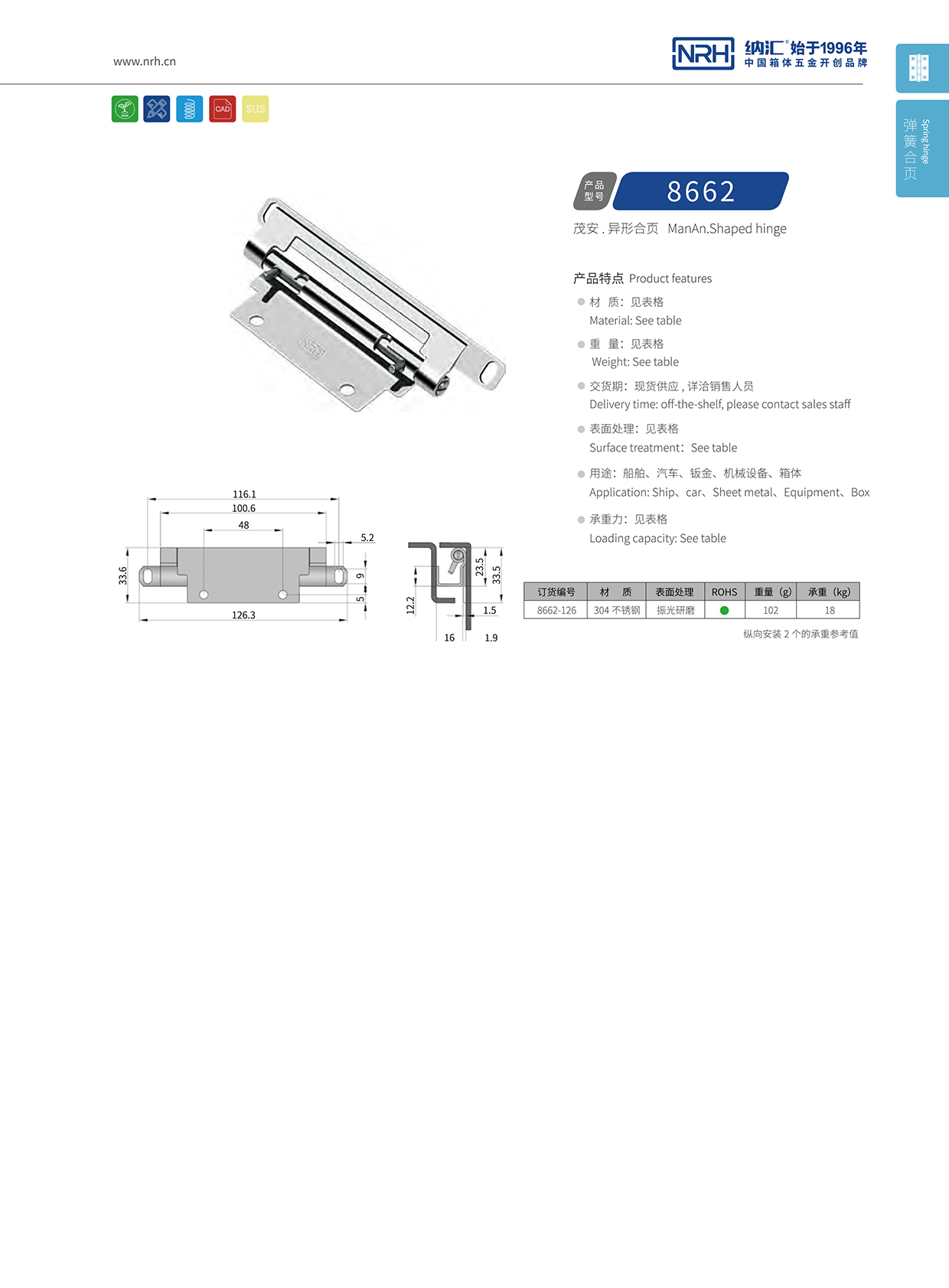 納匯/NRH 8662-126 工業(yè)設(shè)備箱柜門合頁(yè)