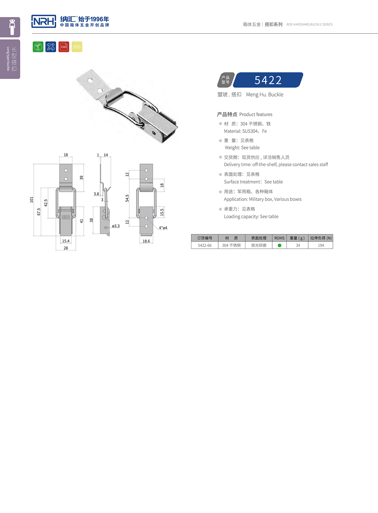 長(zhǎng)型搭扣5422-66彈簧搭扣_彈簧扣_NRH納匯搭扣 