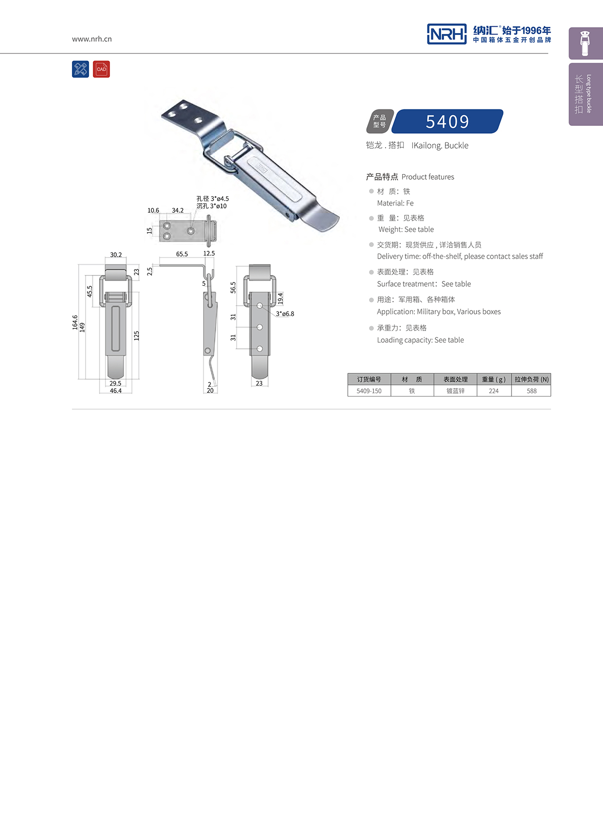 長(zhǎng)型搭扣5409-150掃地車鎖扣_稻機(jī)鎖扣NRH納匯搭扣 